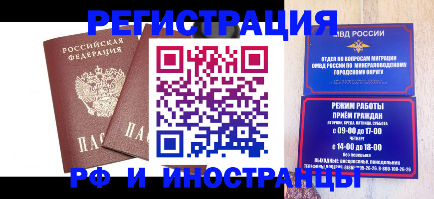 прописка штамп в Исилькуле