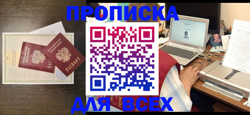 прописка регистрация в Исилькуле