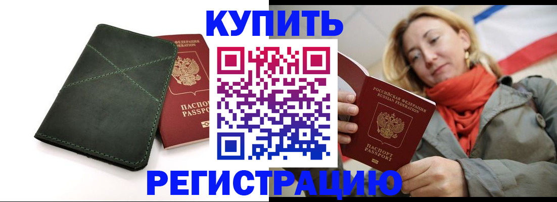 прописка штамп в Исилькуле